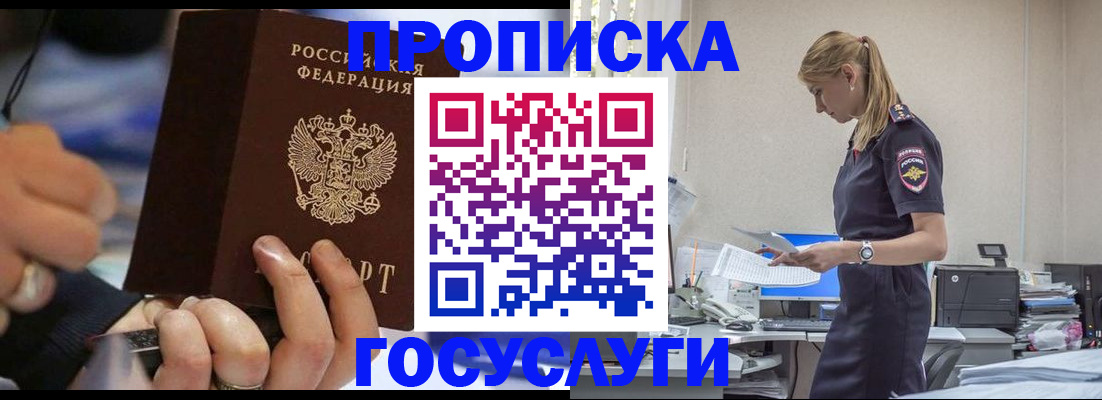 прописка для военкомата в Шумихе