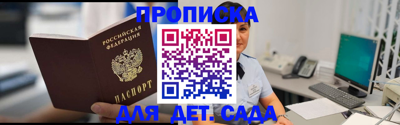 прописка гарантия в Шумихе
