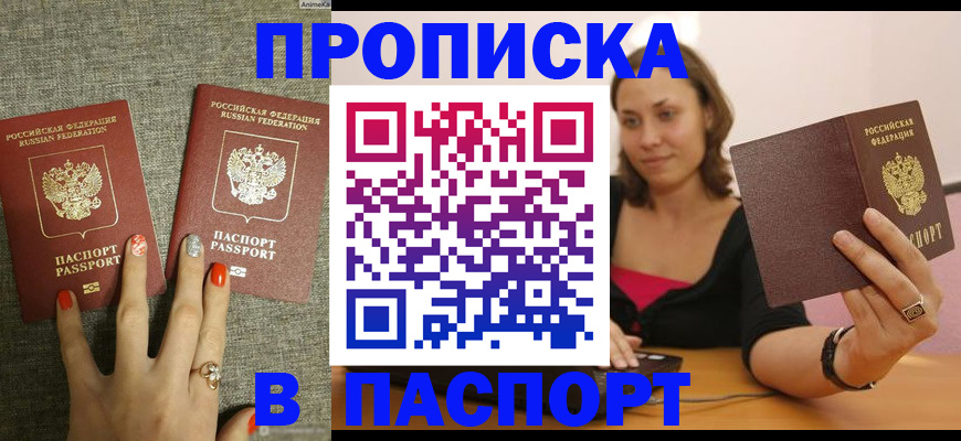прописка паспорт в Шумихе